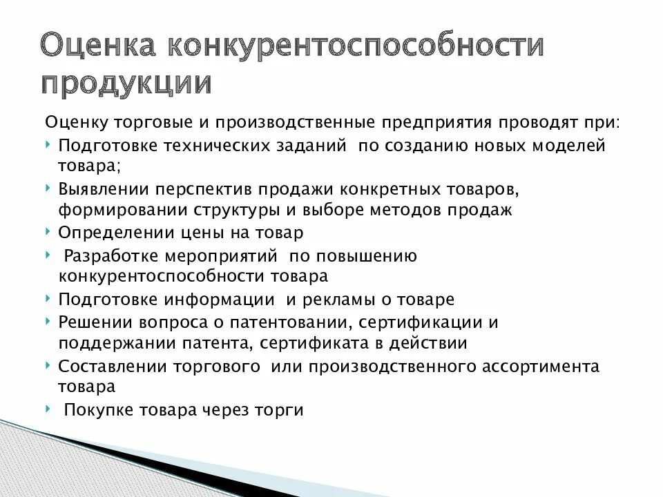 Конкурентоспособность торговых предприятий