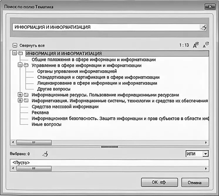 Тематический классификатор программ. Тематический классификатор программ