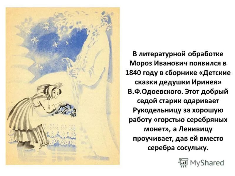 одоевский мороз иванович 1840.