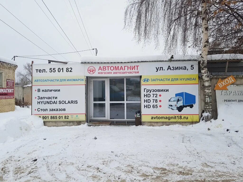 автомагнит шарья. автомагнит таганрог прайс. автоаксессуары ростов. автомагнит новоалександровск. Automagnit.