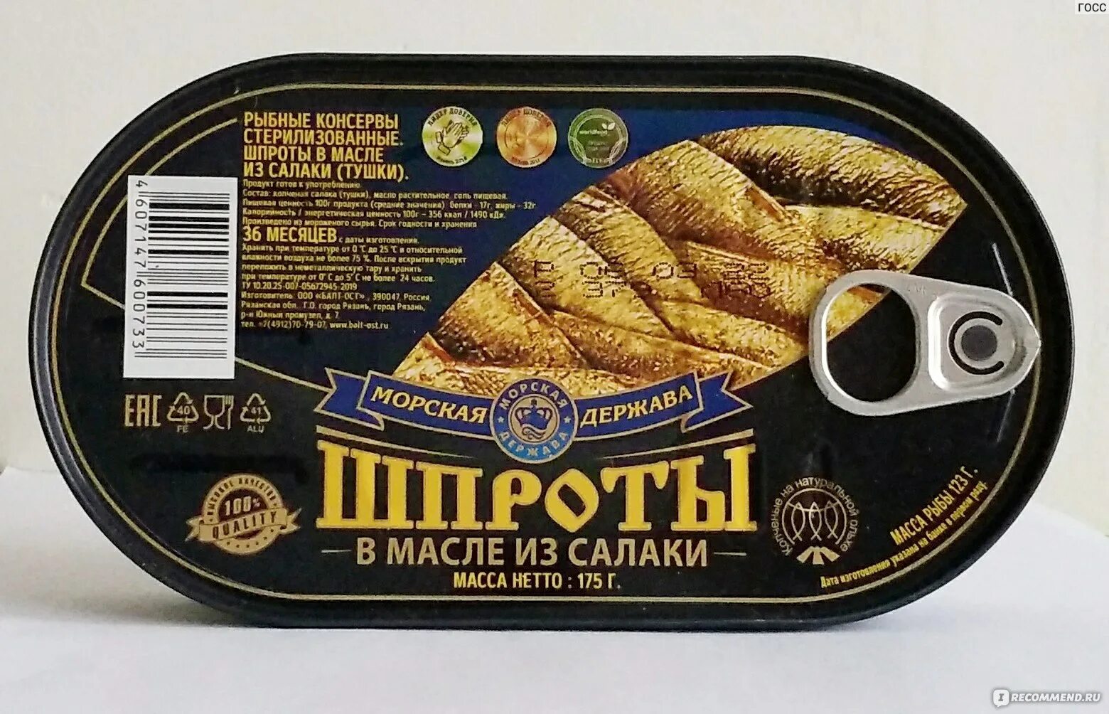 Вкусные шпроты в масле. Шпроты морская держава. Шпроты рисунок. Шпроты в масле фото.