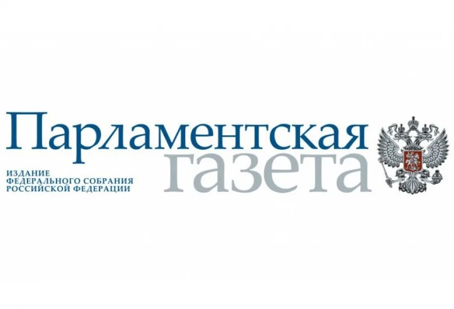 Сайт парламентская газета. Парламентская газета. Парламентская газета эмблема. Парламентская газета картинка. Российская газета.