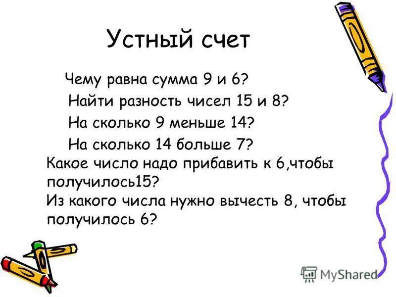 Какое число надо прибавить к наибольшему. Какое число надо прибавить к наибольшему