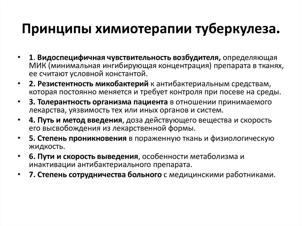 Режим больных туберкулезом. Принципы фармакотерапии больных туберкулезом. Принципы химиотерапии при туберкулезе. Основные принципы химиотерапии туберкулеза. Принципы химиотерапии больных туберкулезом легких.