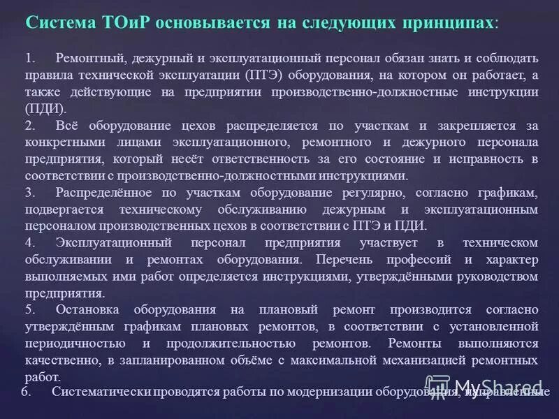 эксплуатационный персонал насосных станций. вопросы для собеседования инженера асу тп. техносферная безопасность охрана труда. ремонтно эксплуатационный персонал. расчет численности ремонтного персонала ремонтной службы.