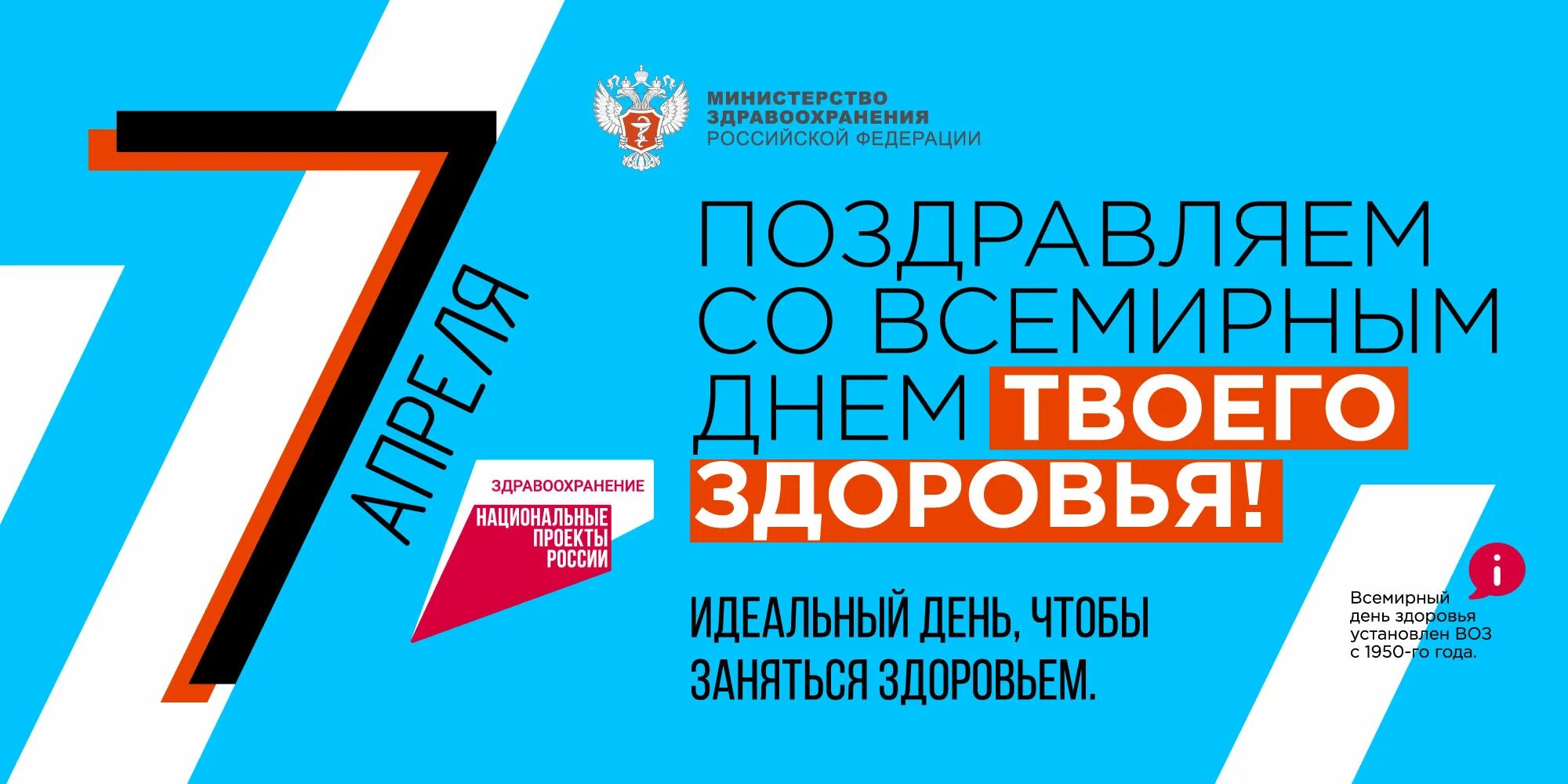 7 апреля праздник всемирный. Всемирный день здоровья в россии. 7 апреля всемирный день здоровья. 7 апреля всемирный день здоровья 2025. всемирный день здоровья минздрав.