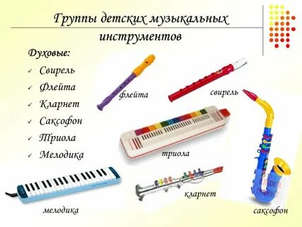 Презентация в детском саду инструменты