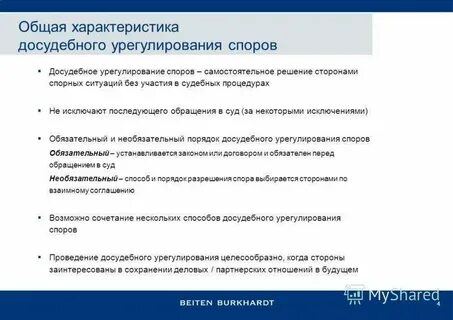 В каких случаях обязательно досудебное урегулирование спора