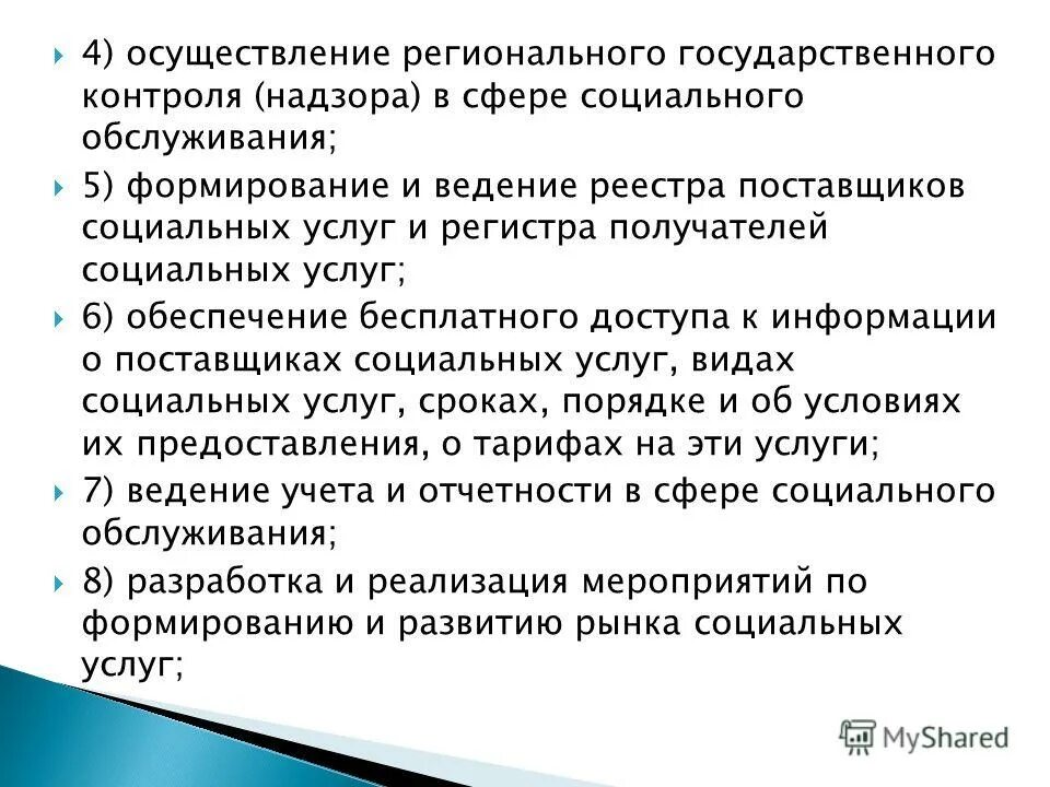 контроля надзора в сфере социального обслуживания. контроля надзора в сфере социального обслуживания. контроль в системе социальной работы. риск-ориентированный подход. контроль в сфере социального обслуживания.