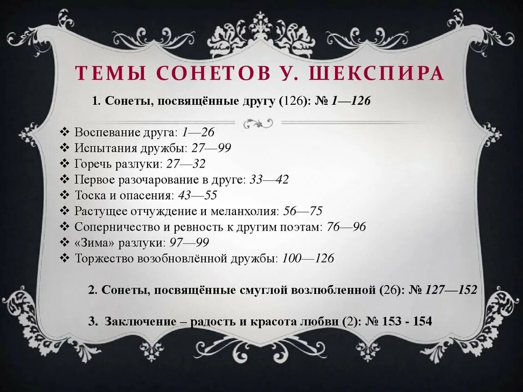 Шекспир в. "сонеты". Темы сонетов. Сонеты Шекспира анализ. Темы сонетов Шекспира.