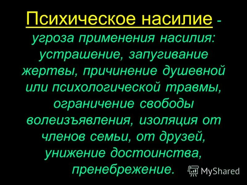 Статья за психологическое насилие. Запугивание статья. Статья за угрозы. Запугивание статья УК РФ. Угрозы ук рф запугивание