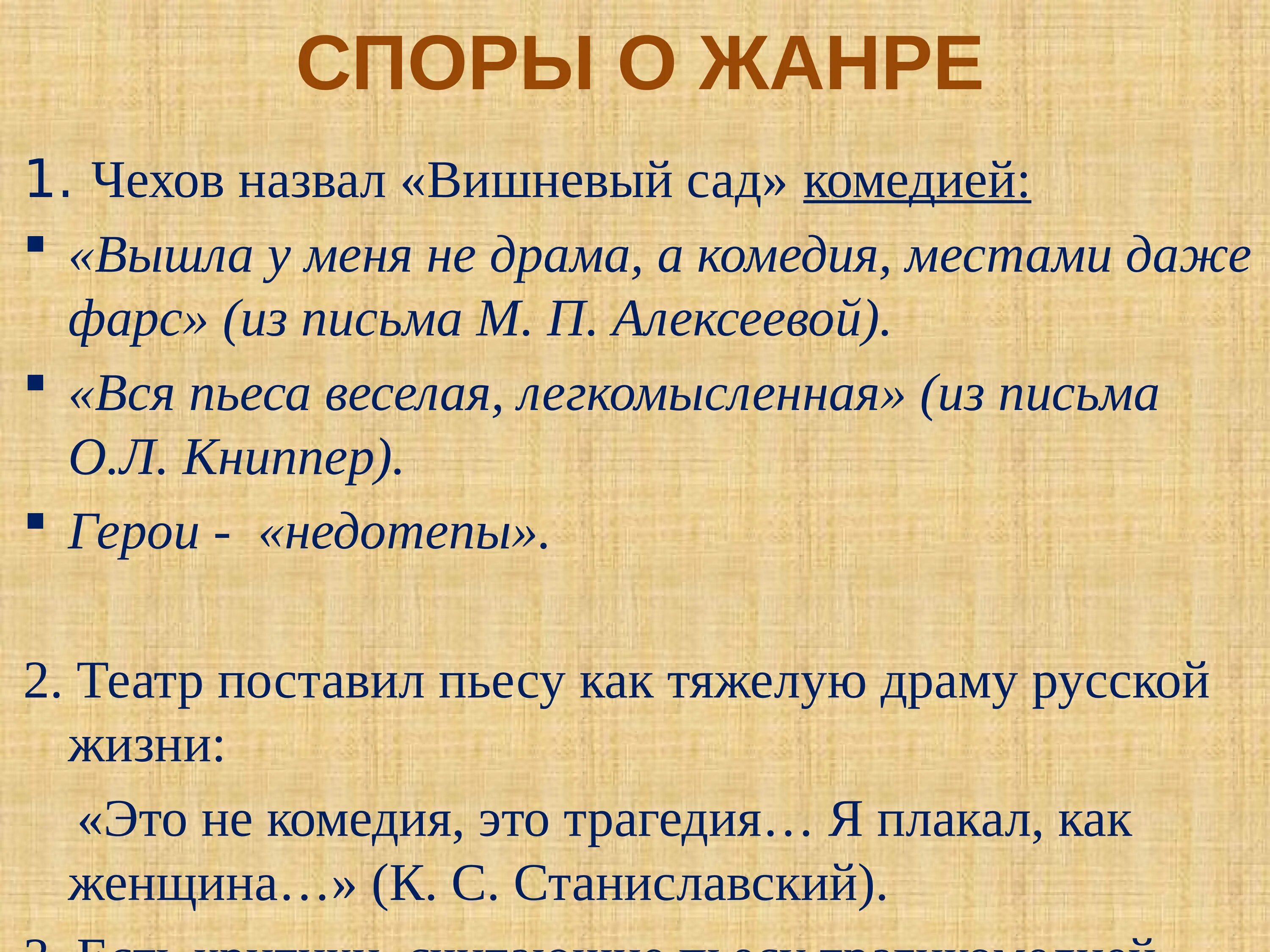 Вишневый сад чехов какой жанр. Вишневый сад комедия. Вишнёвый сад драма. Вишнёвый сад Чехов комедия. Вишнёвый сад Чехов Жанр.