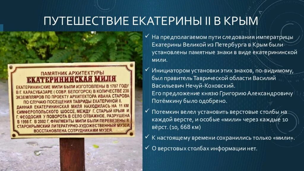 Путешествие екатерины 2 по новороссии и крыму. Путешествие Екатерины 1787. Путешествие Екатерины 2 в Крым и Новороссию. Таврический Вояж Екатерины 2 в Крым. Поход Екатерины 2 в Крым.