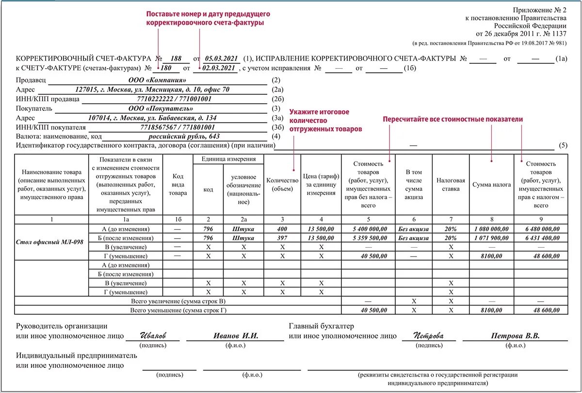 Упд с 01.04 2024. Счет фактура 2021. Корректировочная счет-фактура с 01.07.2021 образец заполнения. Корректировочный счет-фактура с 01.07.2021. Корректировочный счет фактура форма 2022 образец.