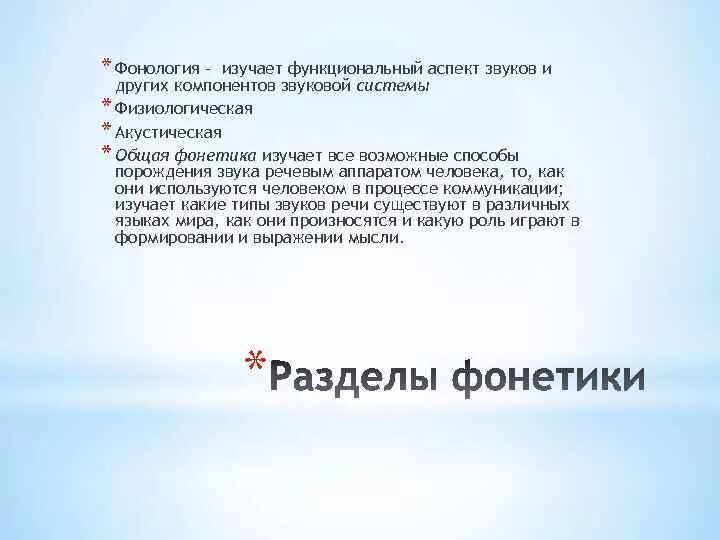 Функции звука. Что изучает фонология. фонология это в языкознании. какие аспекты звука изучает фонология. фонология изучает функциональный аспект звука.