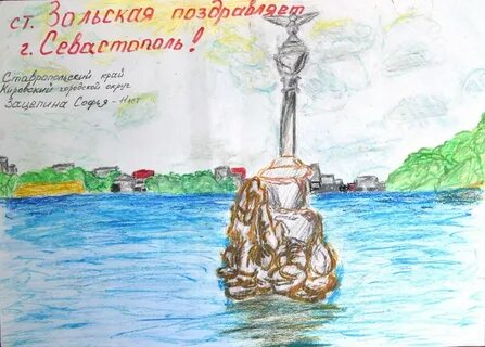 Детский рисунок севастополя