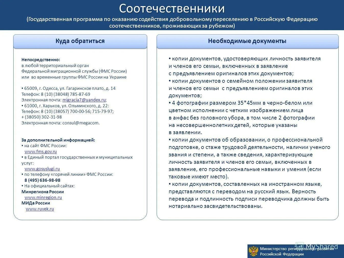 Программа соотечественники гражданство. Госпрограмма по переселению соотечественников в Россию. Программа по переселению соотечественников. Перечень документов на переселение. Перечень документов по программе переселения.