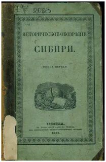 Сибирское обозрение