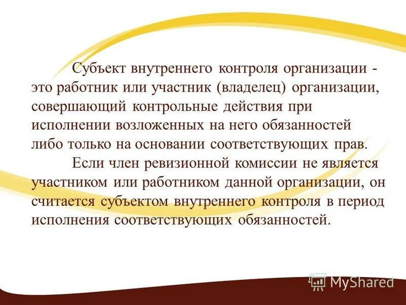 Субъекты внутреннего. Субъекты внутреннего