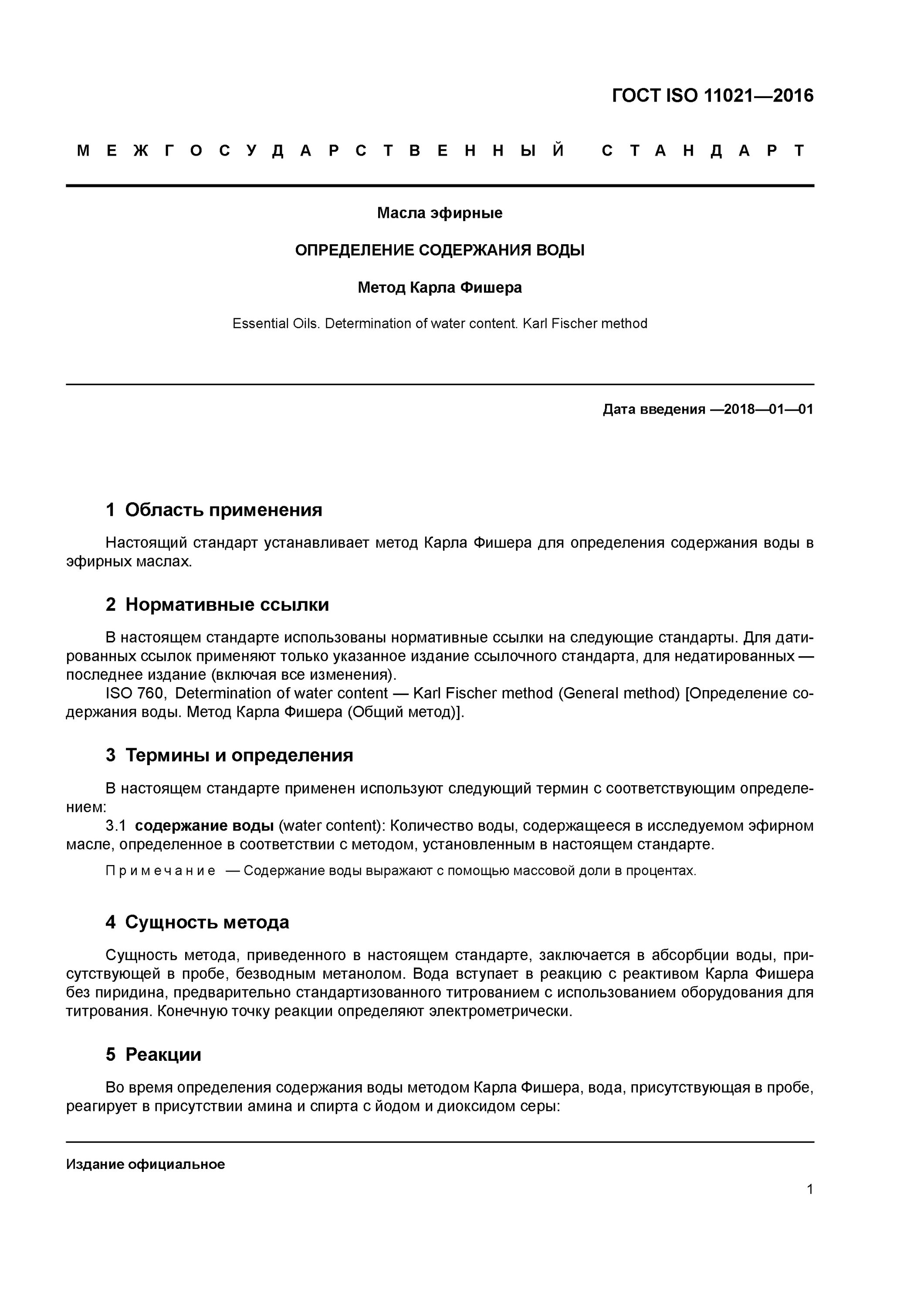 Определение содержания воды в масле. Формула расчета определения содержания воды методом Фишера. Определение массовой доли воды методом Фишера.