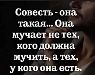 Совесть афоризмы