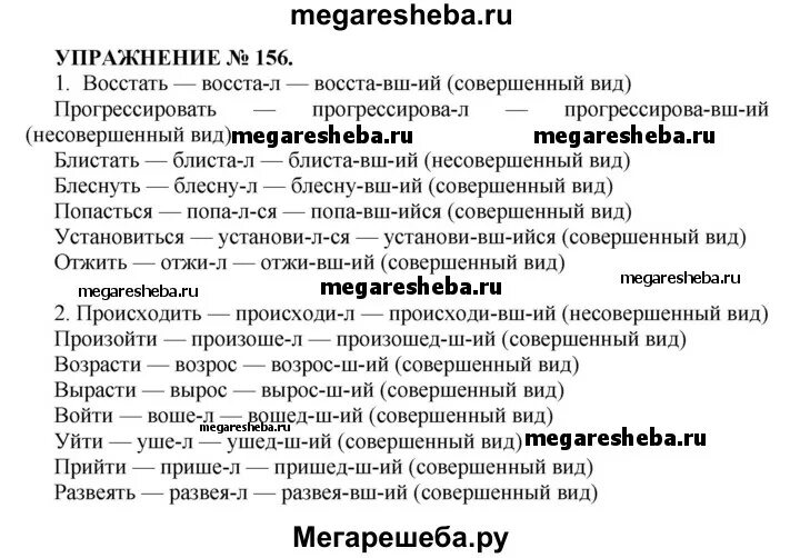 Гдз по русскому 7 класс упражнение 156. Русский язык, 7 кл. Язык 7 класс упражнение 156. Гдз по русскому языку 7 класс пименова еремеева купалова практика. По русскому языку 7 класс быстрова.