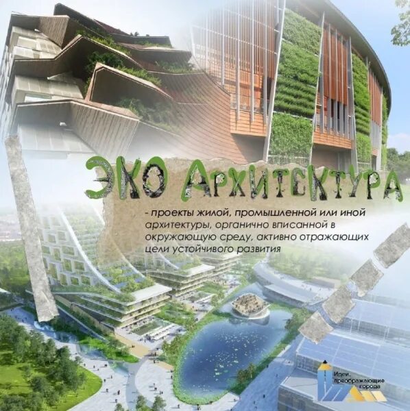 Идеи преображающие города работы. Идеи преображающие города. Итоги конкурса идеи преображающие города проекты победители. Марина демидова док дети. Идеи преображающие города.