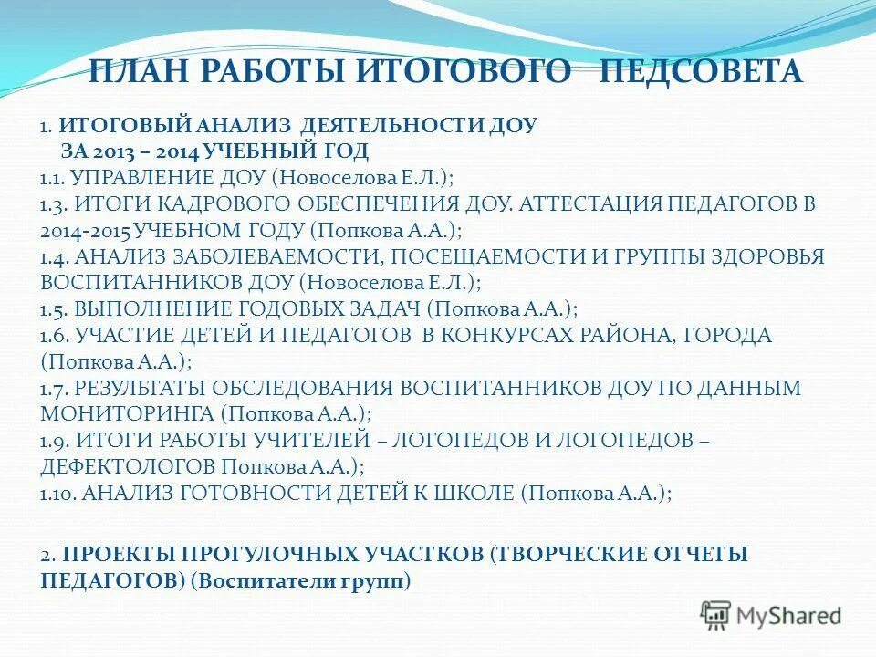 педогагическая документация в до. анализ работы доу за год. анализ работы доу за год. анализ работы доу за год. анализ работы доу за год.