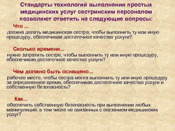 Стандарты технологий медицинских услуг. Стандарты технологии простых медицинских услуг. технология выполнения простых медицинских услуг манипуляции. алгоритмический подход к выполнению простых медицинских услуг. алгоритм оказания простых медицинских услуг.