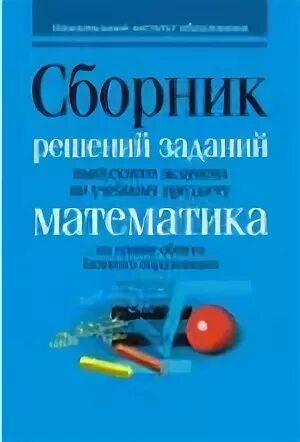 Сборник заданий для выпускного 9