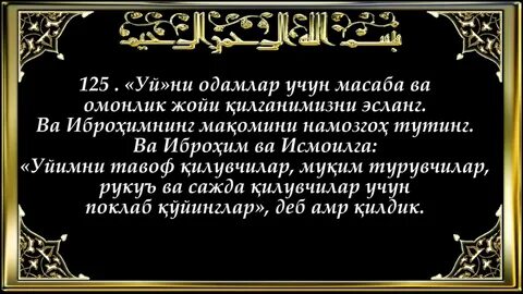 Курон узбек