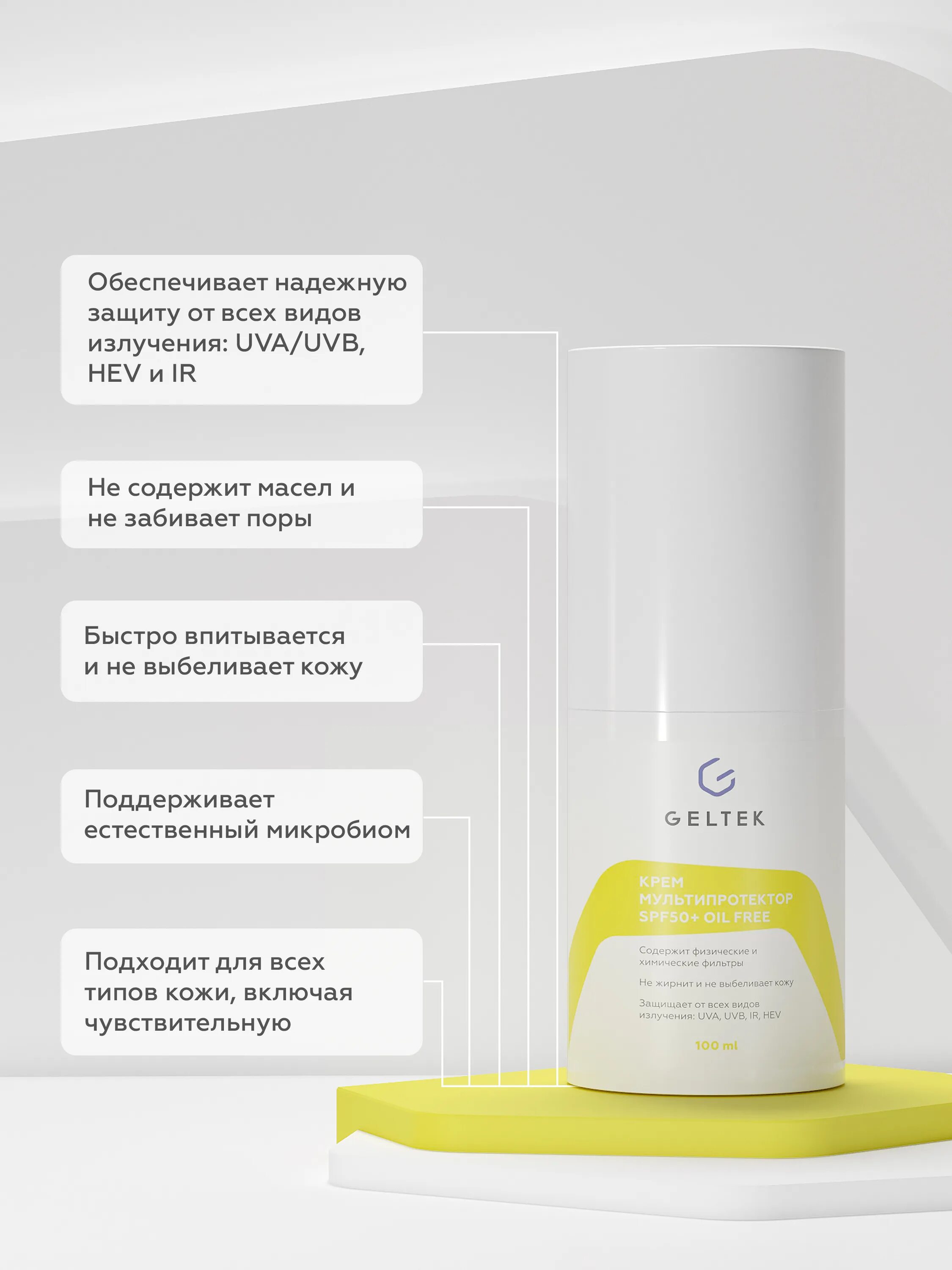 Гельтек мультипротектор spf50. Гельтек солнцезащитный крем spf 50. крем мультипротектор spf50+. гельтек sun protection spf50+.