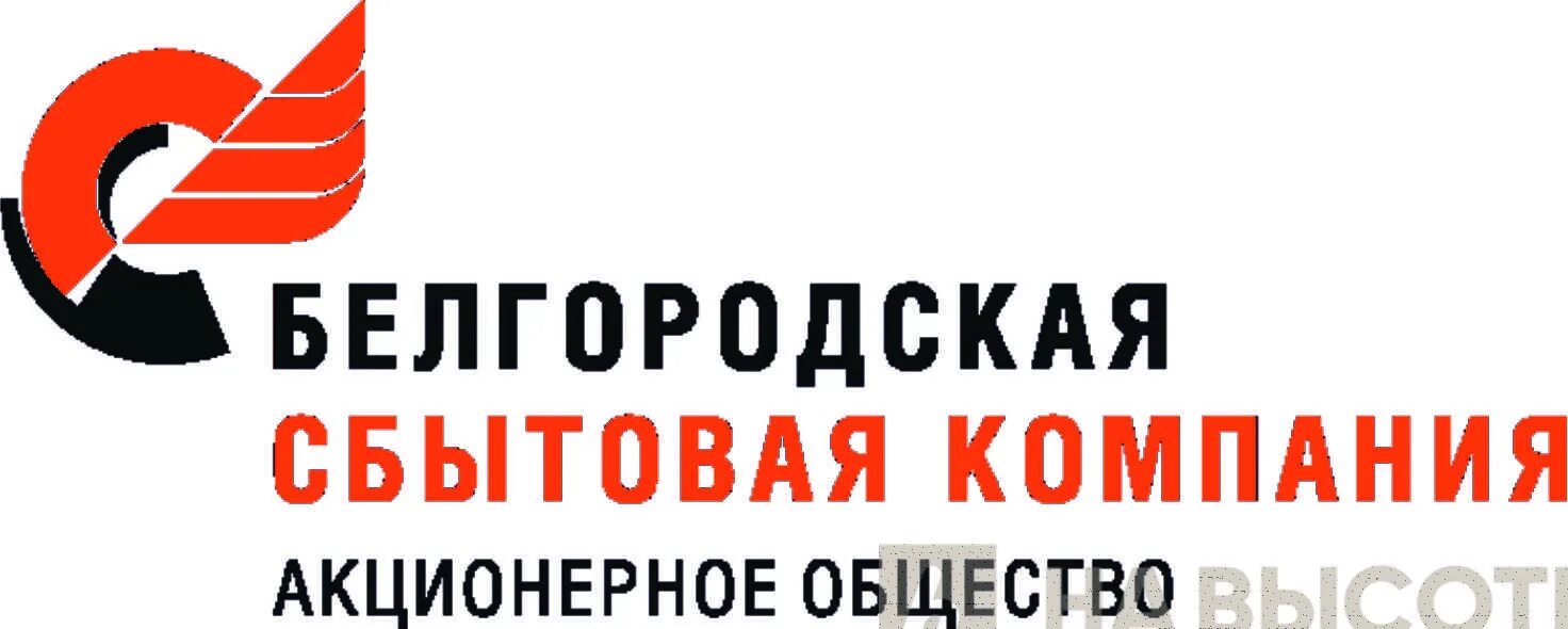 Белгородская сбытовая компания Белгород. Сбытовая компания. Белгородская сбытовая компания логотип. Иконка сбытовая компания. Северная сбытовая телефон