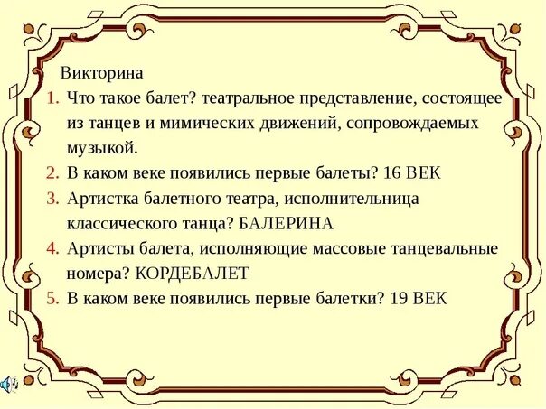 Вопросы про театр для викторины.