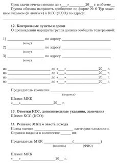 Отчеты спортивных походов