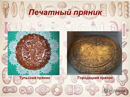 Рецепт печатных пряников