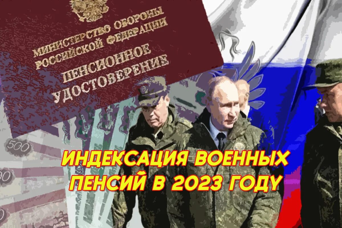 Пенсия военным 2023 году. Военная пенсия. Пенсия военнослужащих. Пенсионное обеспечение военнослужащих США. Военная пенсия капитана.