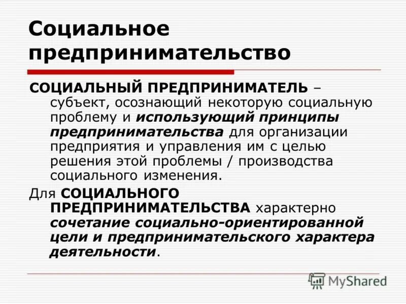 Производственно социальное управление