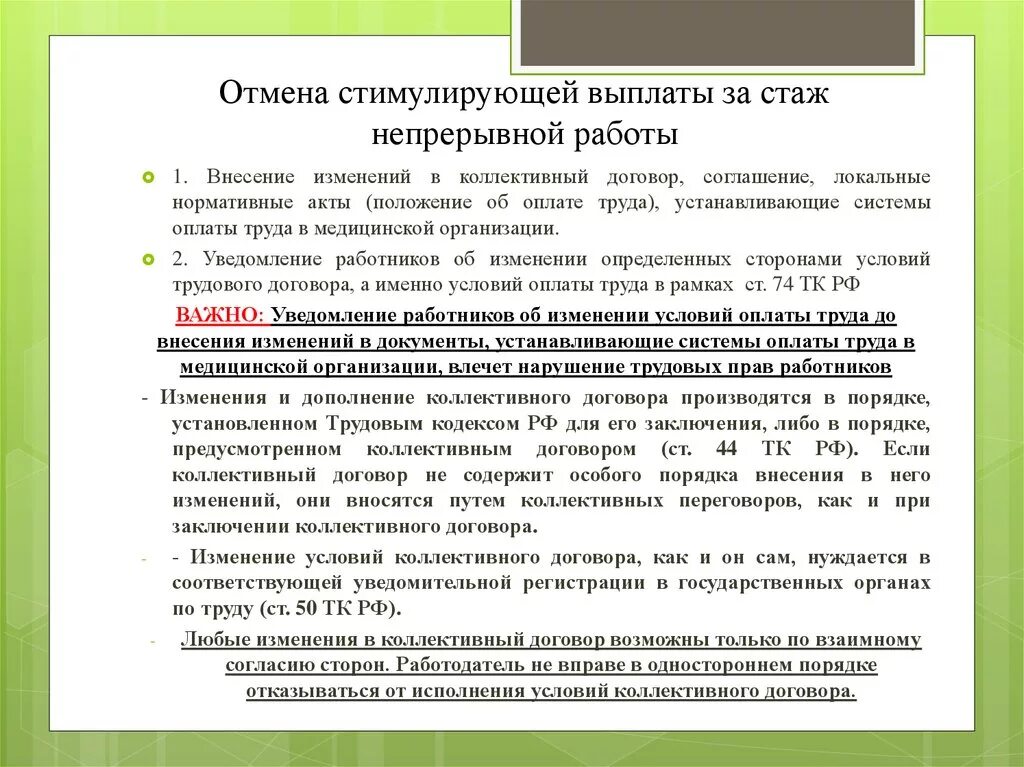 Изменение стимулирующих выплат. Надбавка за непрерывный стаж работы. Выплаты за непрерывный стаж. Выплаты за стаж непрерывной работы. Доплата за непрерывный стаж работы.