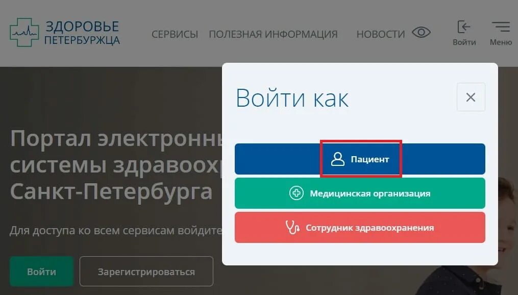Портал здоровье петербуржца. Здоровье петербуржца запись. Приложение здоровье петербуржца. Здоровье петербуржца запись к врачу. Здоровье петербуржца номер телефона