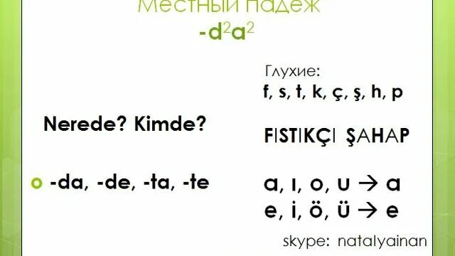 Турецкий язык рутуб. Аффикс местного падежа в турецком. Местный падеж в турецком языке. Аффиксы в турецком языке таблица. Турецкие падежи таблица.