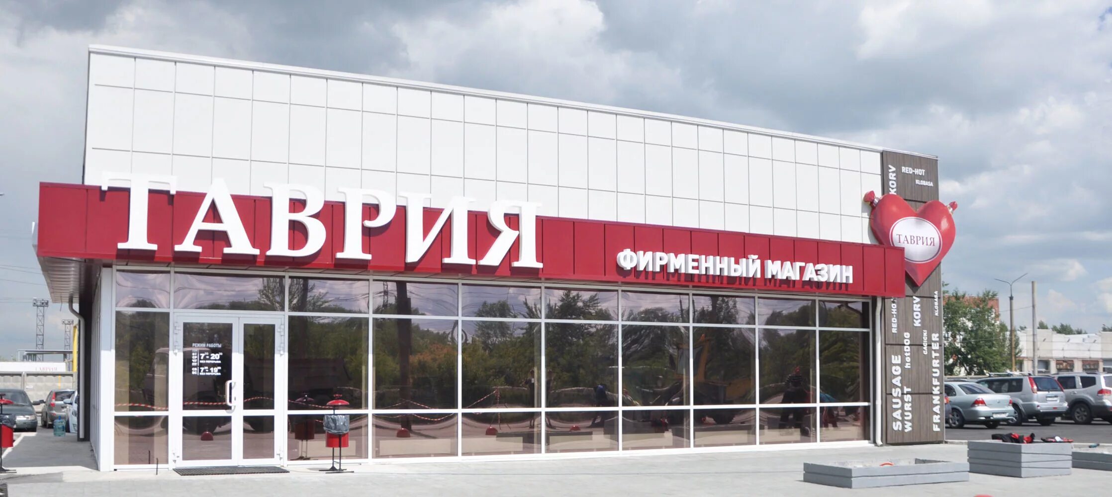 таврия магазины в челябинске. магазин таврия. магазин таврия пермь. таврия магазин. таврия магазин.