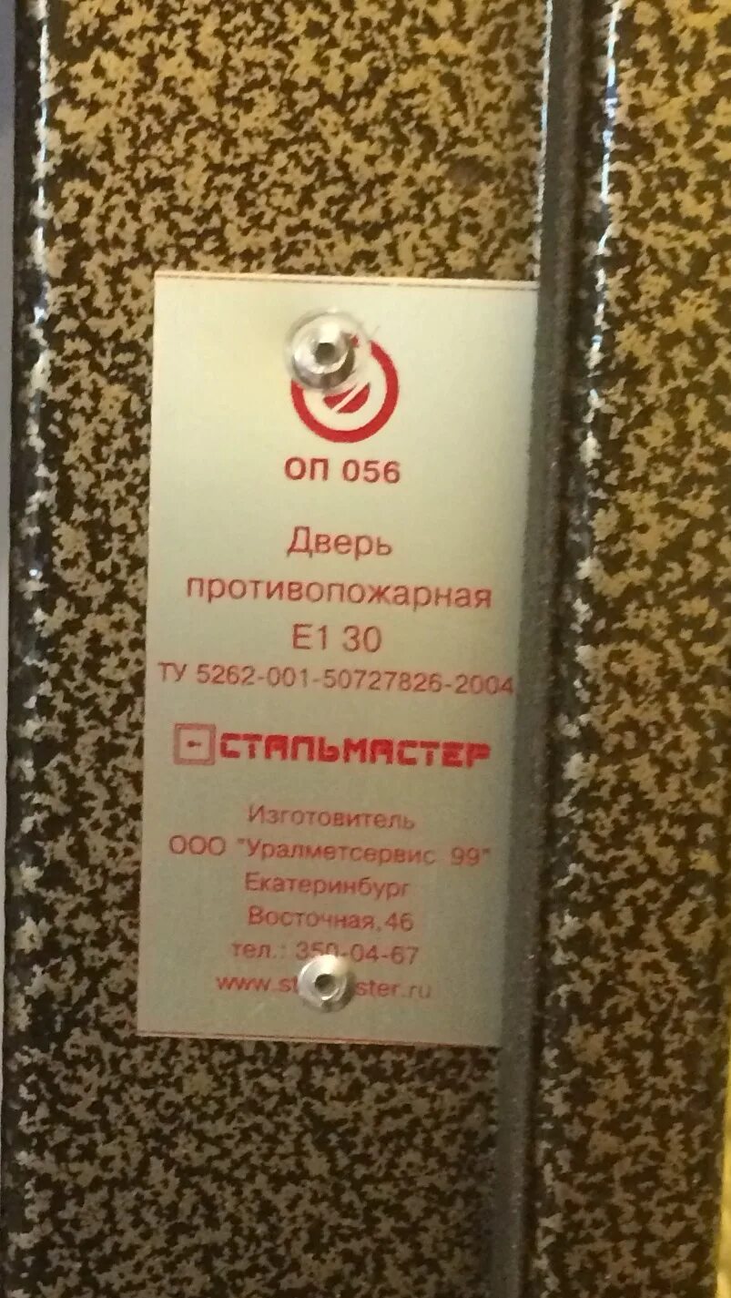 Противопожарная дверь шильдик ei60. Шильдик на противопожарную дверь. Шильда на противопожарной двери. Металлическая табличка на дверь. Табличка камаз на дверь 55102.