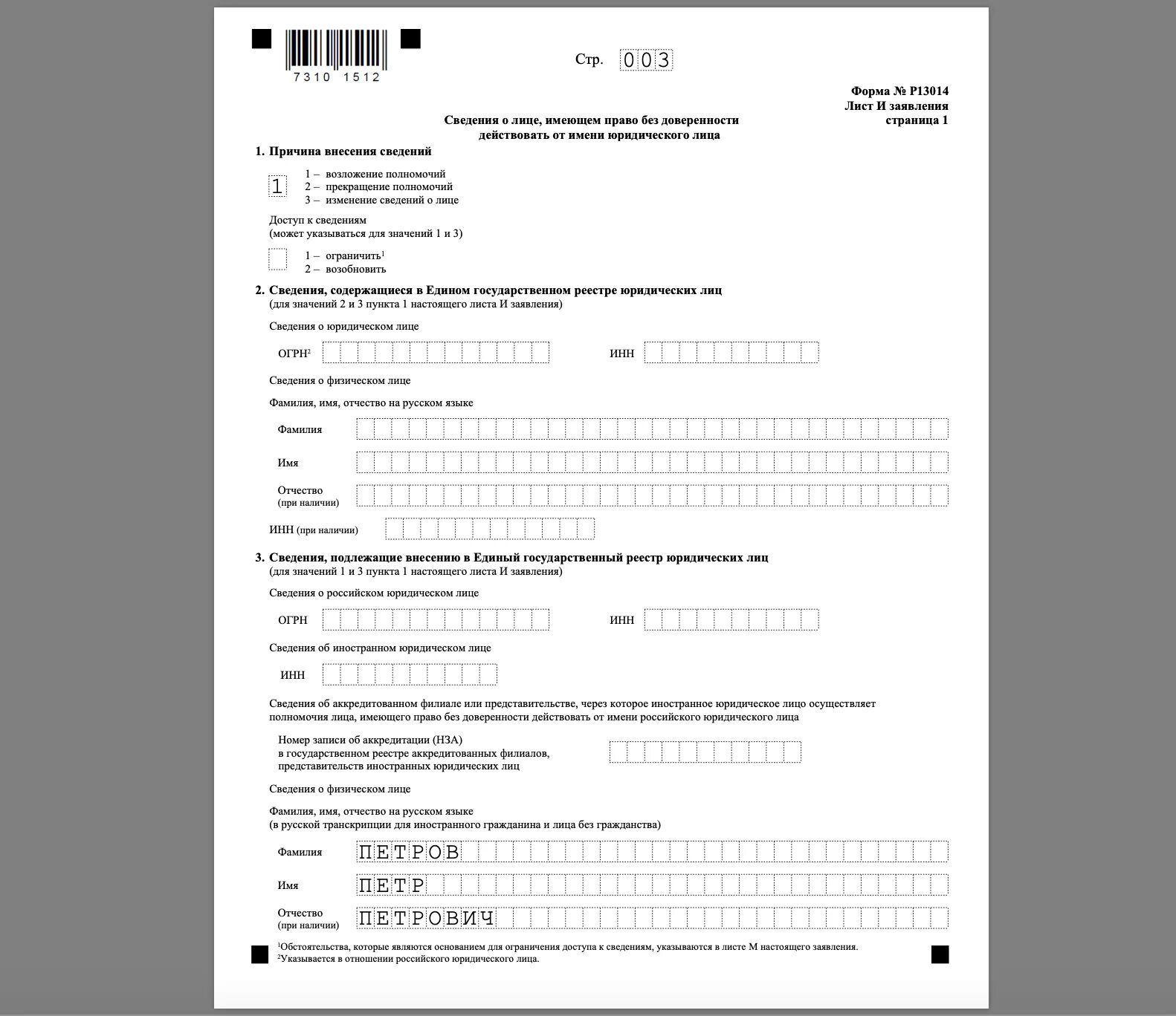 Заполнить форму р13014 образец. Форма 13014 образец. Образец заполнения формы. Форма р13014 лист и образец заполнения. Р13014 новая форма образец