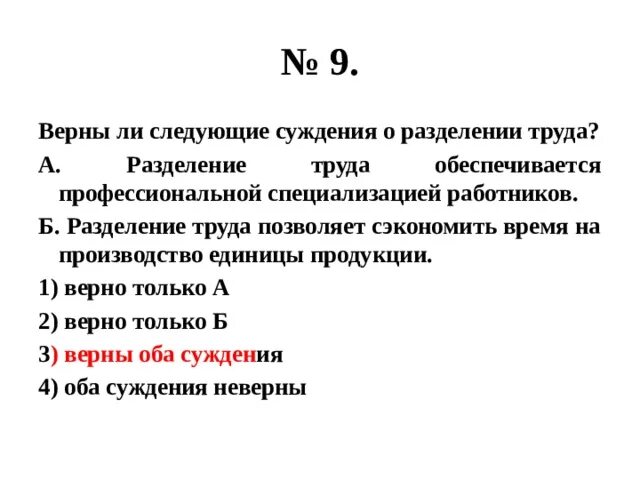 Верны ли следующие суждения о разделении труда. Верны ли суждения о разделении труда. Суждения о разделении труда. Разделение труда обеспечивается профессиональной специализацией.