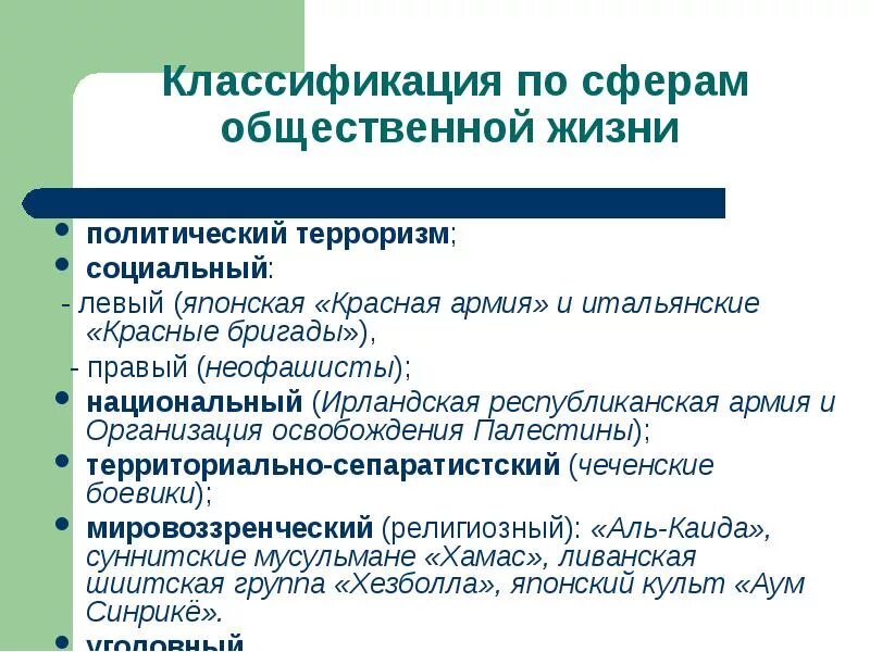 5 политических проблем. Политический терроризм план. Политический терроризм план ЕГЭ. Политический терроризм Обществознание. Политический терроризм схема.