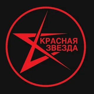 Красные звезды песни