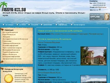 Погода в иссык куле
