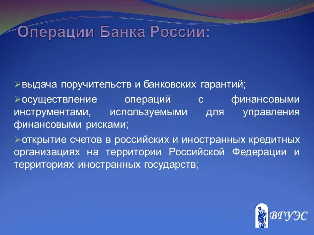 Операции банка России. Операции центрального банка РФ. Основные операции центрального банка РФ. Операции центральных банков. Какие операции будет осуществлять