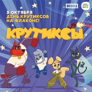 Крутиксы
